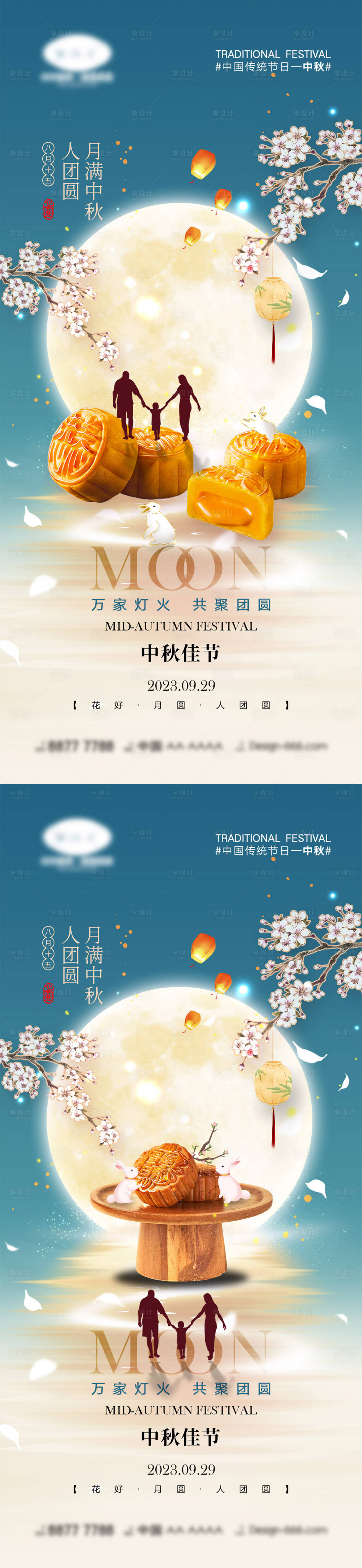 源文件下载【中秋海报】编号：13040018416192607