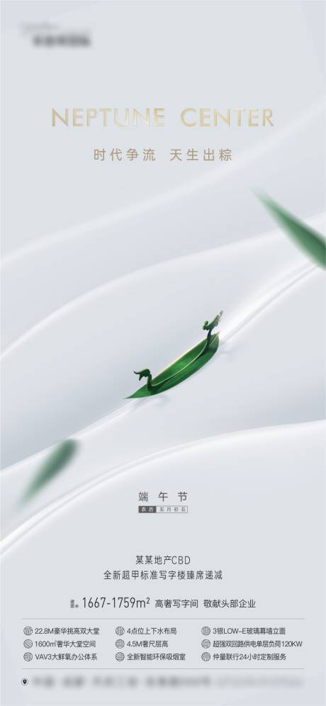 源文件下载【地产写字楼冷调端午节粽叶海报】编号：77940017998783316