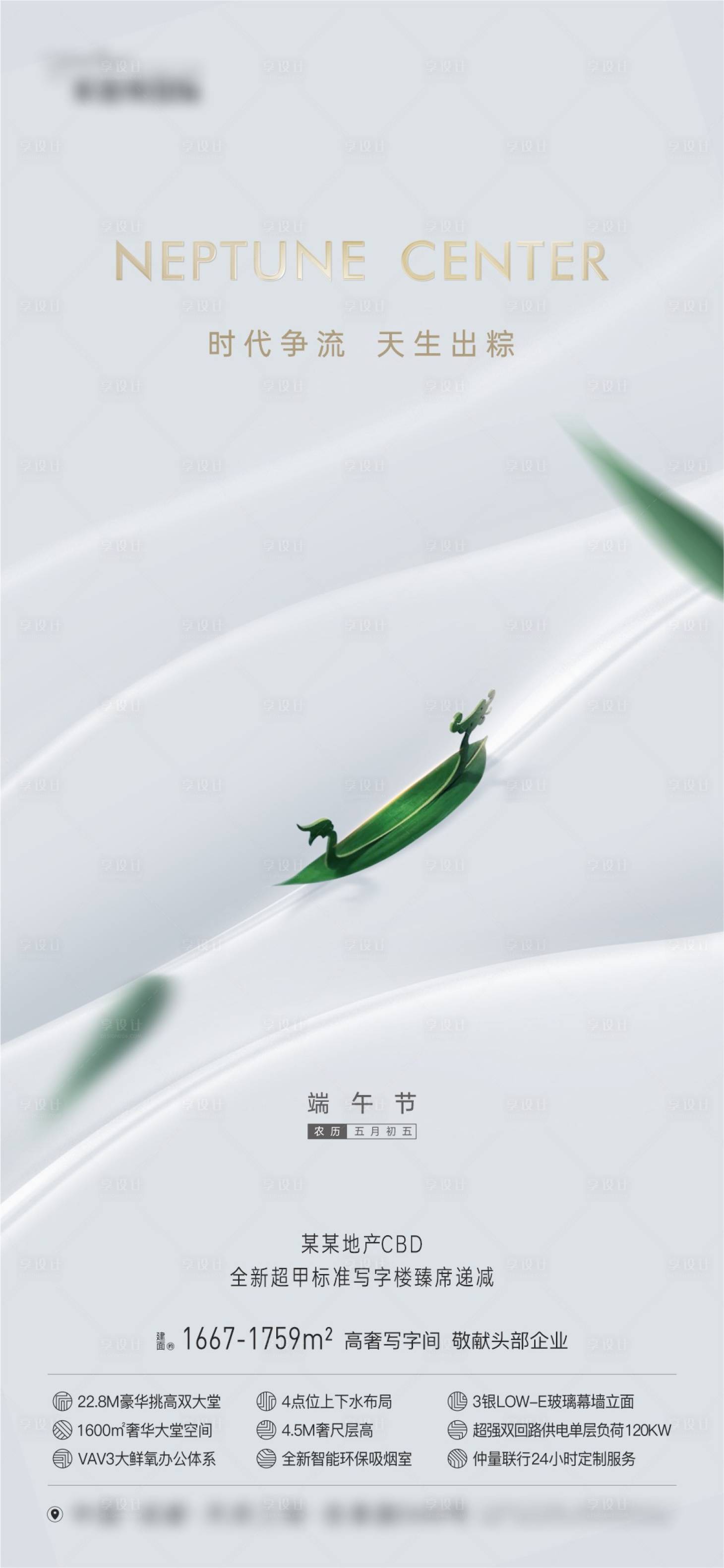 源文件下載【享設計】搜索編號：77940017998783316【地產寫字樓冷調端午節粽葉海報】
