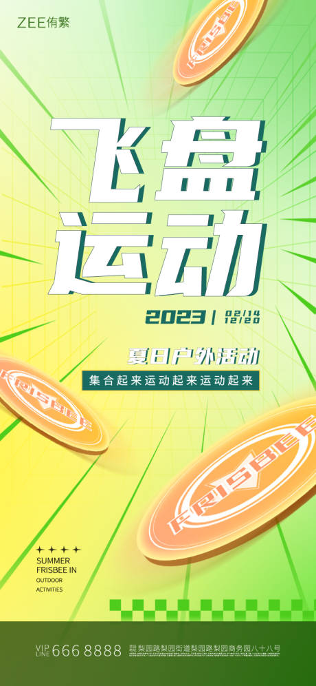 源文件下载【飞盘活动海报】编号：98660018204656388