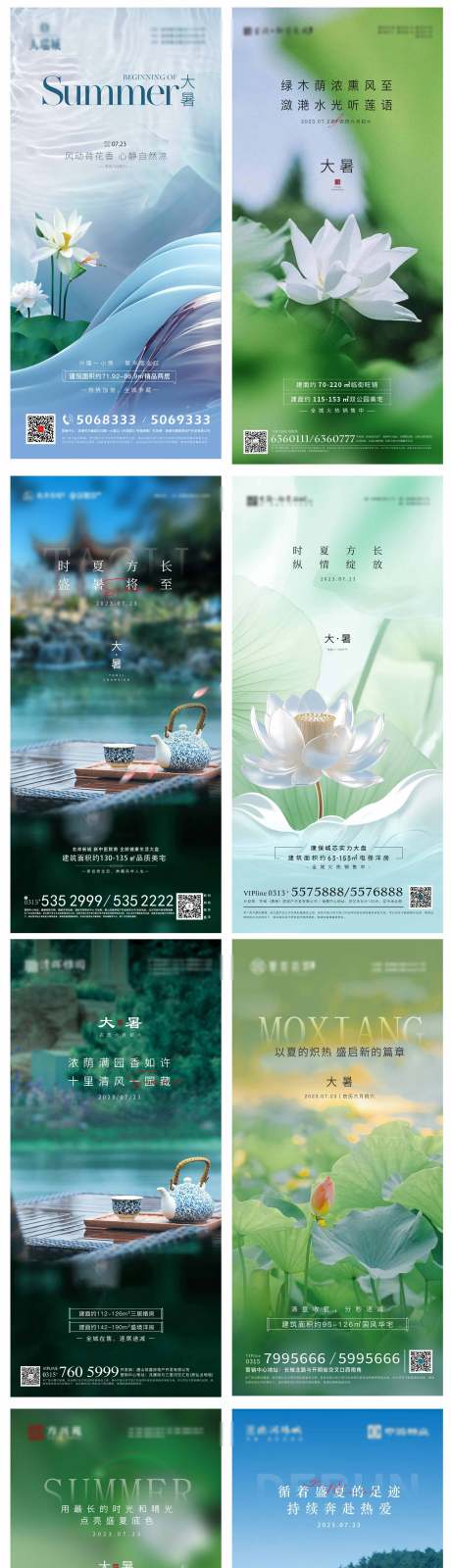 源文件下载【大暑小暑处暑】编号：45710018297396241