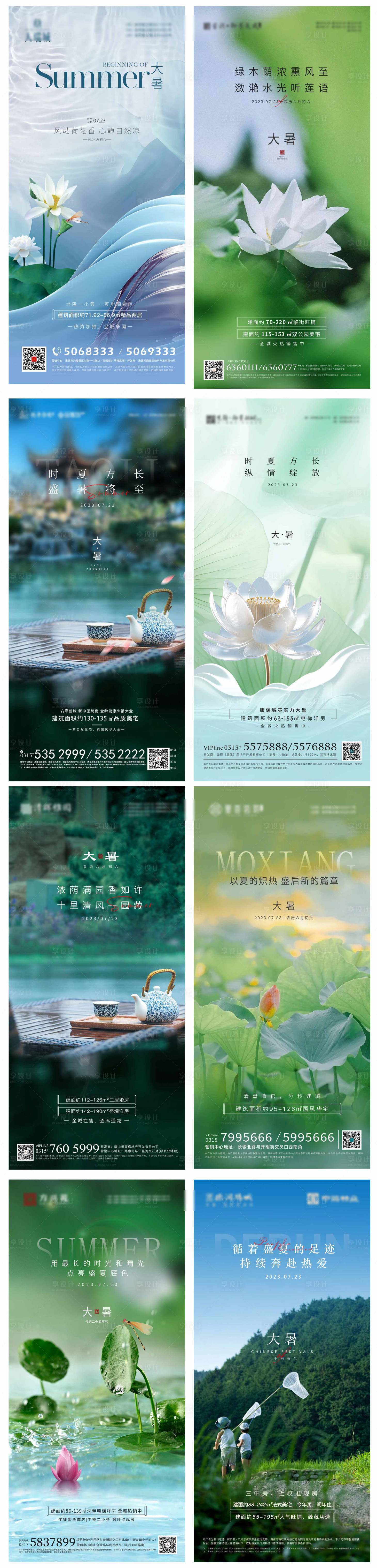 源文件下載【大暑小暑處暑】編號(hào)：45710018297396241