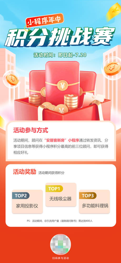 源文件下載【積分挑戰賽活動海報】編號：69170017856385479