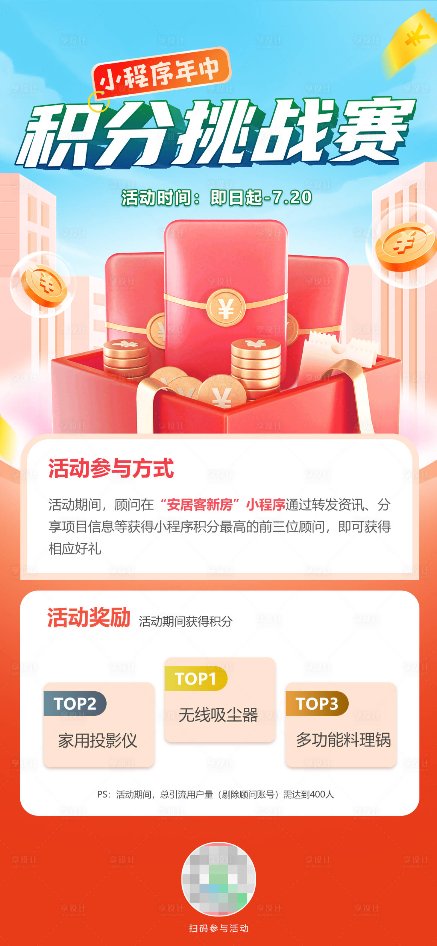 源文件下载【积分挑战赛活动海报】编号：69170017856385479