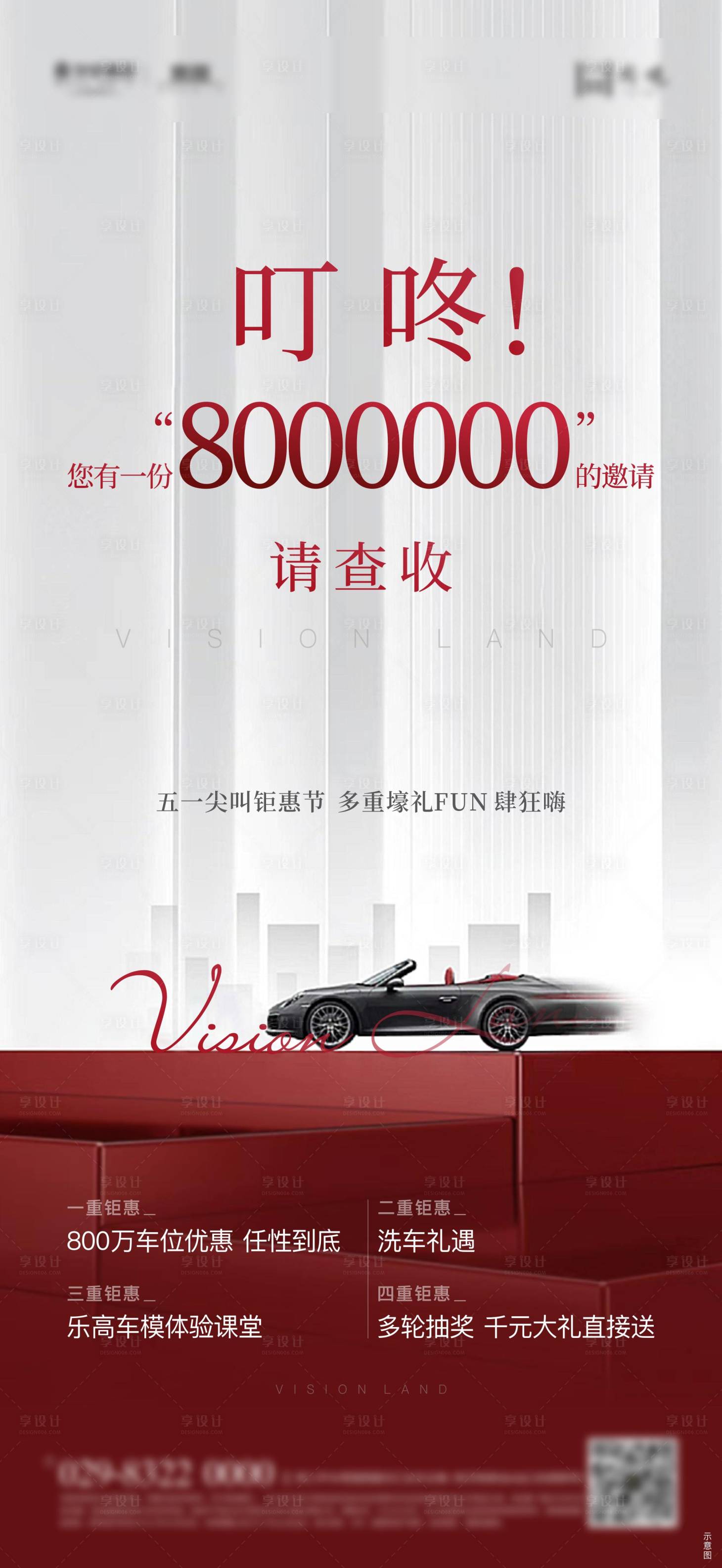 源文件下载【地产汽车活动优惠海报】编号：55090017988476613