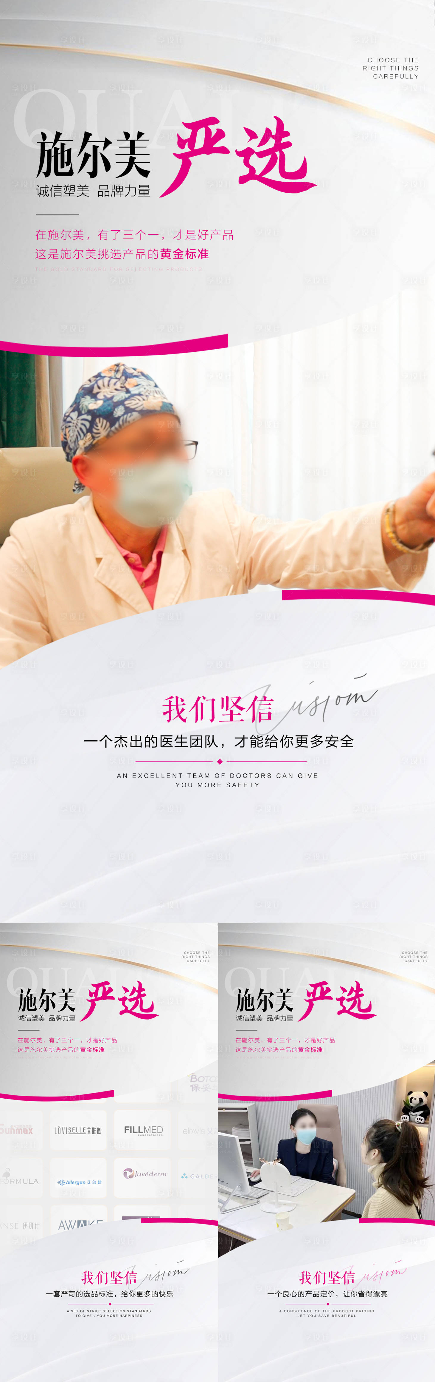 源文件下载【严选专家产品服务海报】编号：47760018309663446