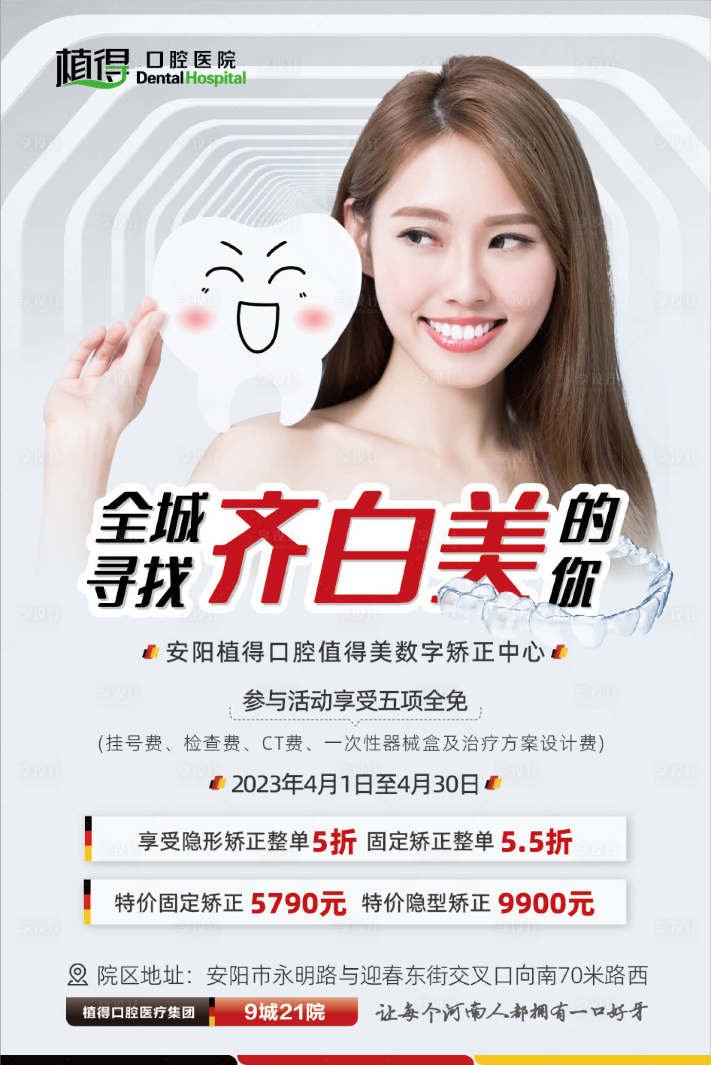 源文件下載【享設計】搜索編號：83260017813026718【口腔人物正畸海報】