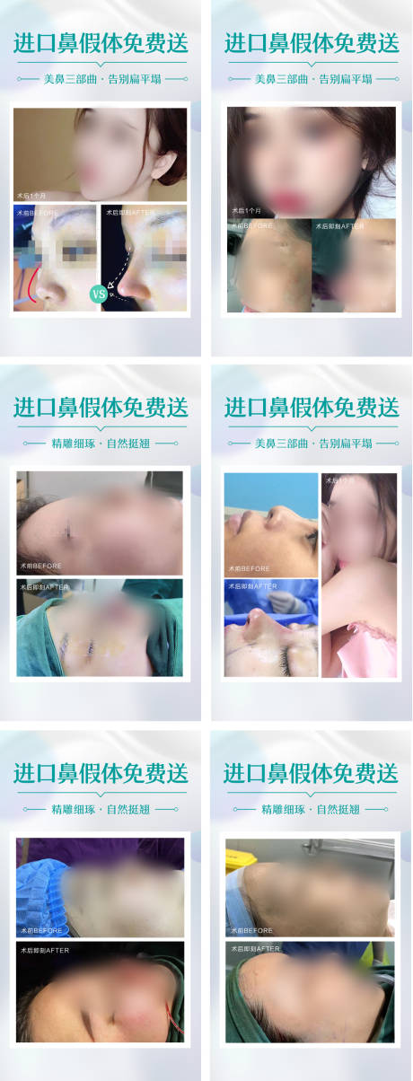 源文件下载【时尚医美隆鼻案例海报】编号：45900018329447770