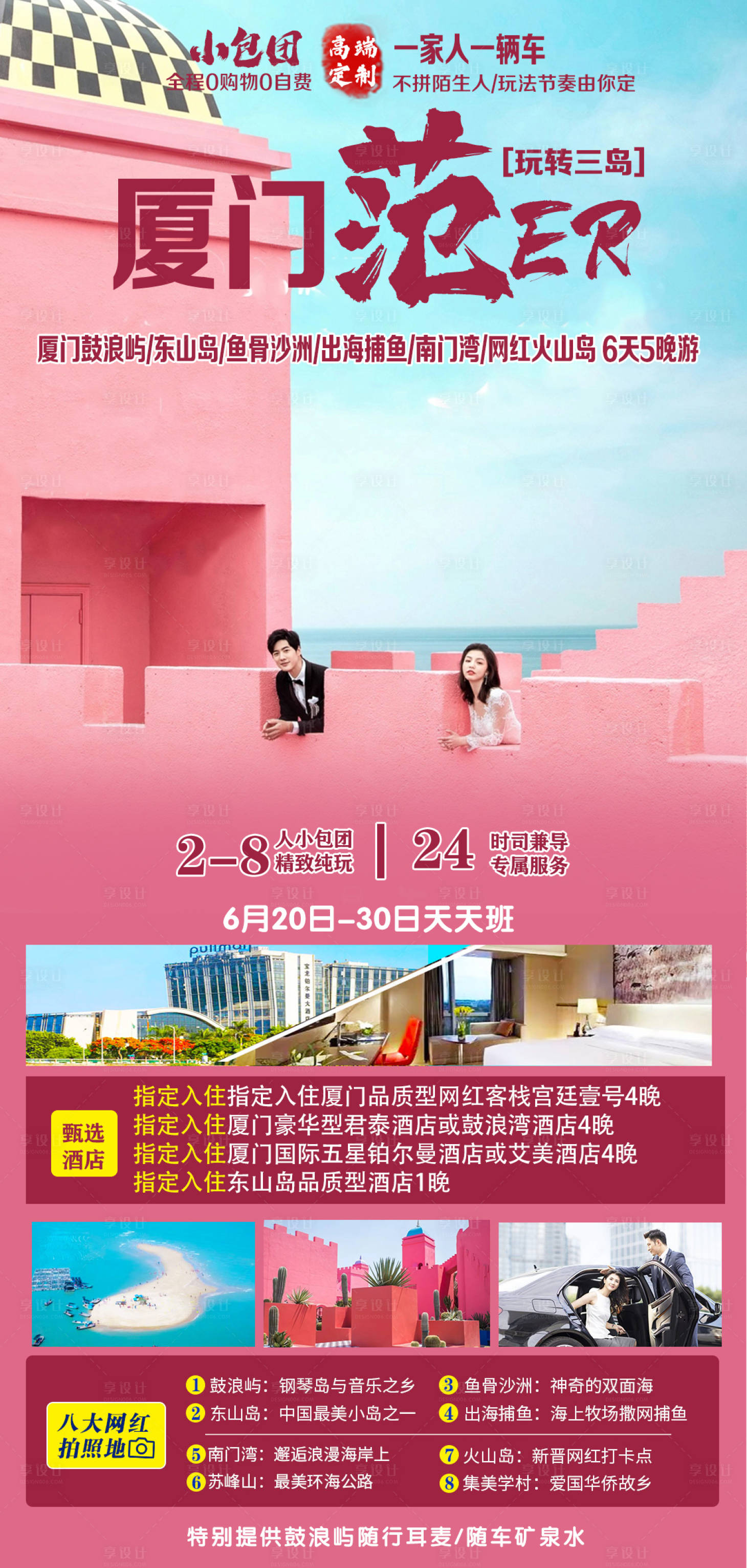 源文件下载【厦门鼓浪屿旅游】编号：32060018352263096