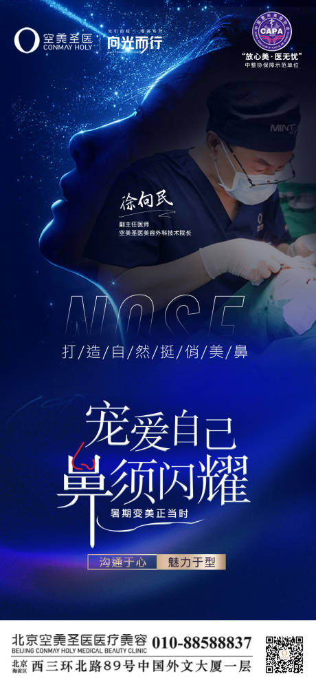 源文件下载【鼻综合海报】编号：72020018107701918