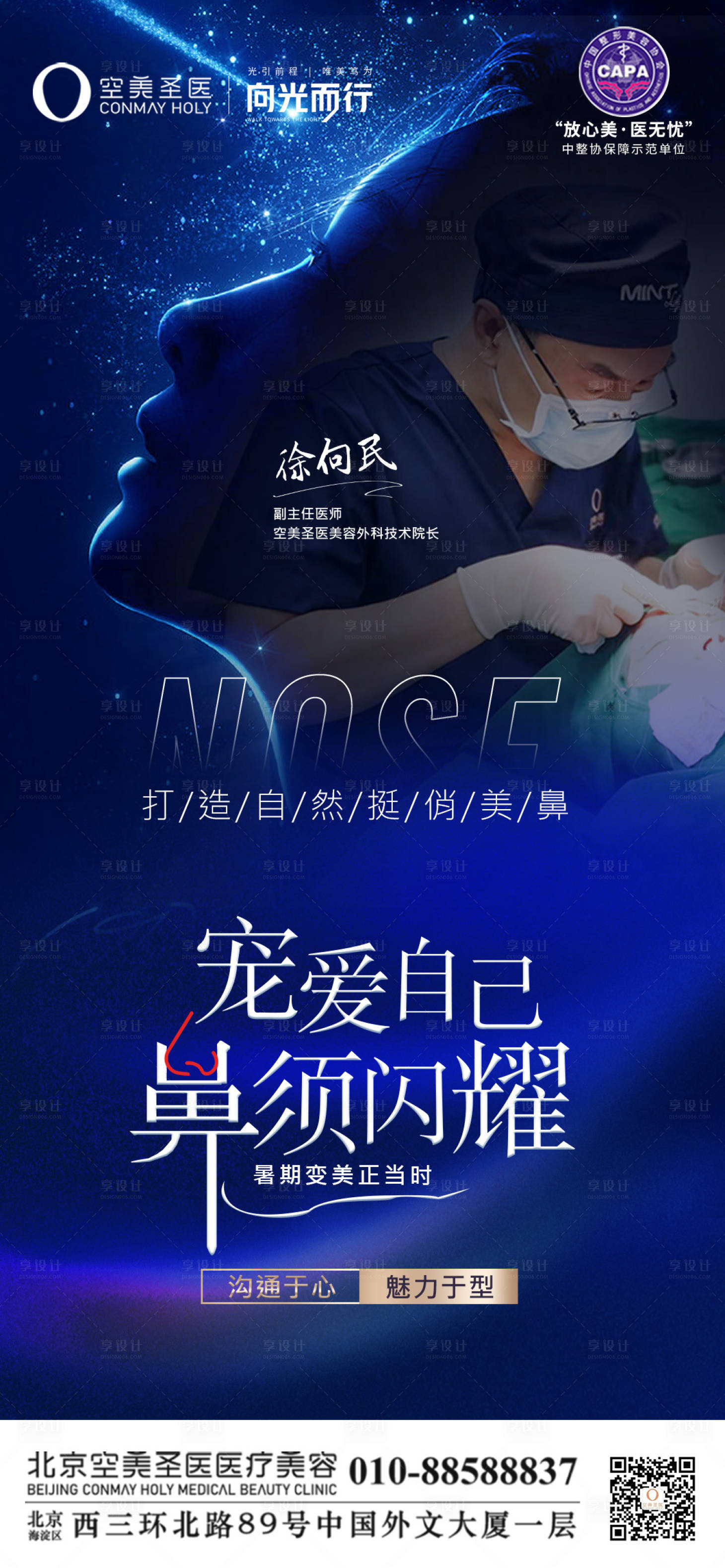 源文件下载【享设计】搜索编号：72020018107701918【鼻综合海报】