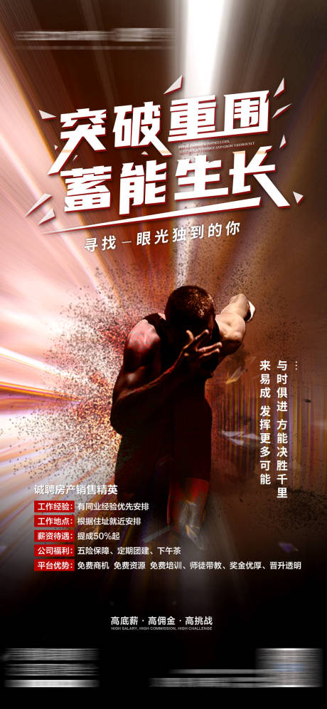 源文件下载【招聘海报】编号：92960018291159185