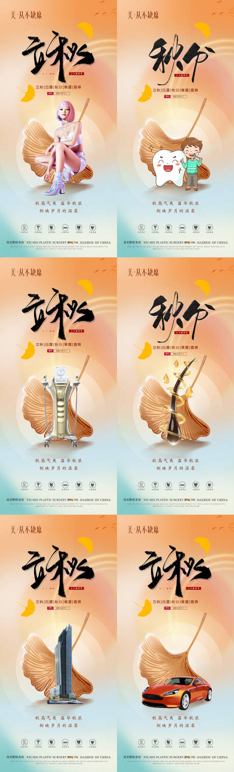 源文件下载【秋分立秋节气海报】编号：17000018400422708