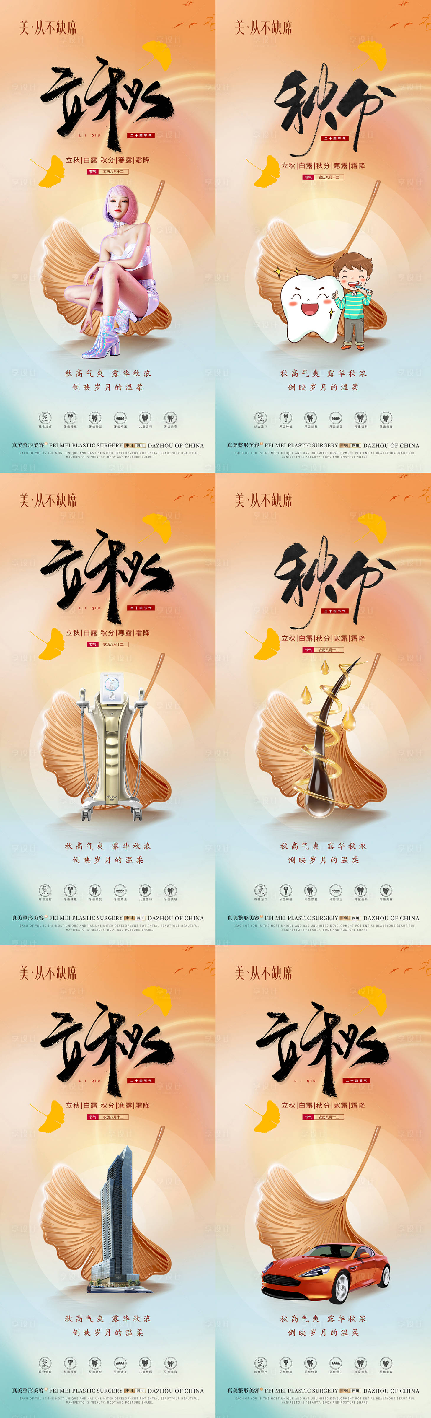 源文件下载【秋分立秋节气海报】编号：17000018400422708