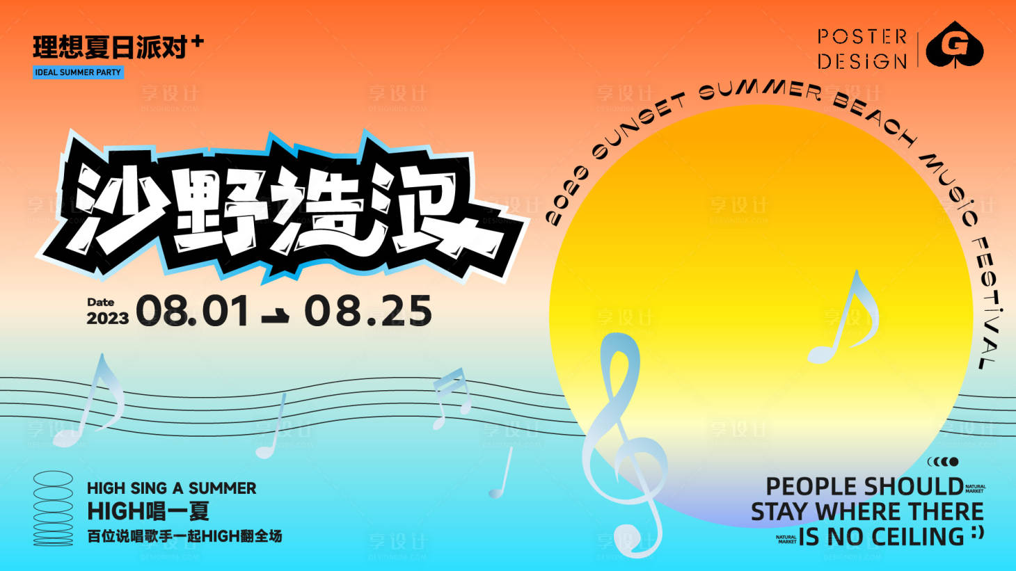 源文件下载【享设计】搜索编号：83580018397909693【落日造浪插画背景板】