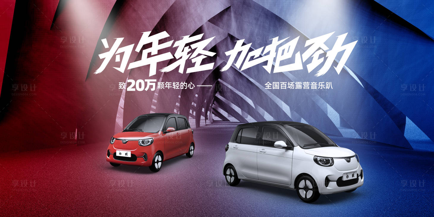 源文件下载【享设计】搜索编号：11090018143224043【汽车展板】
