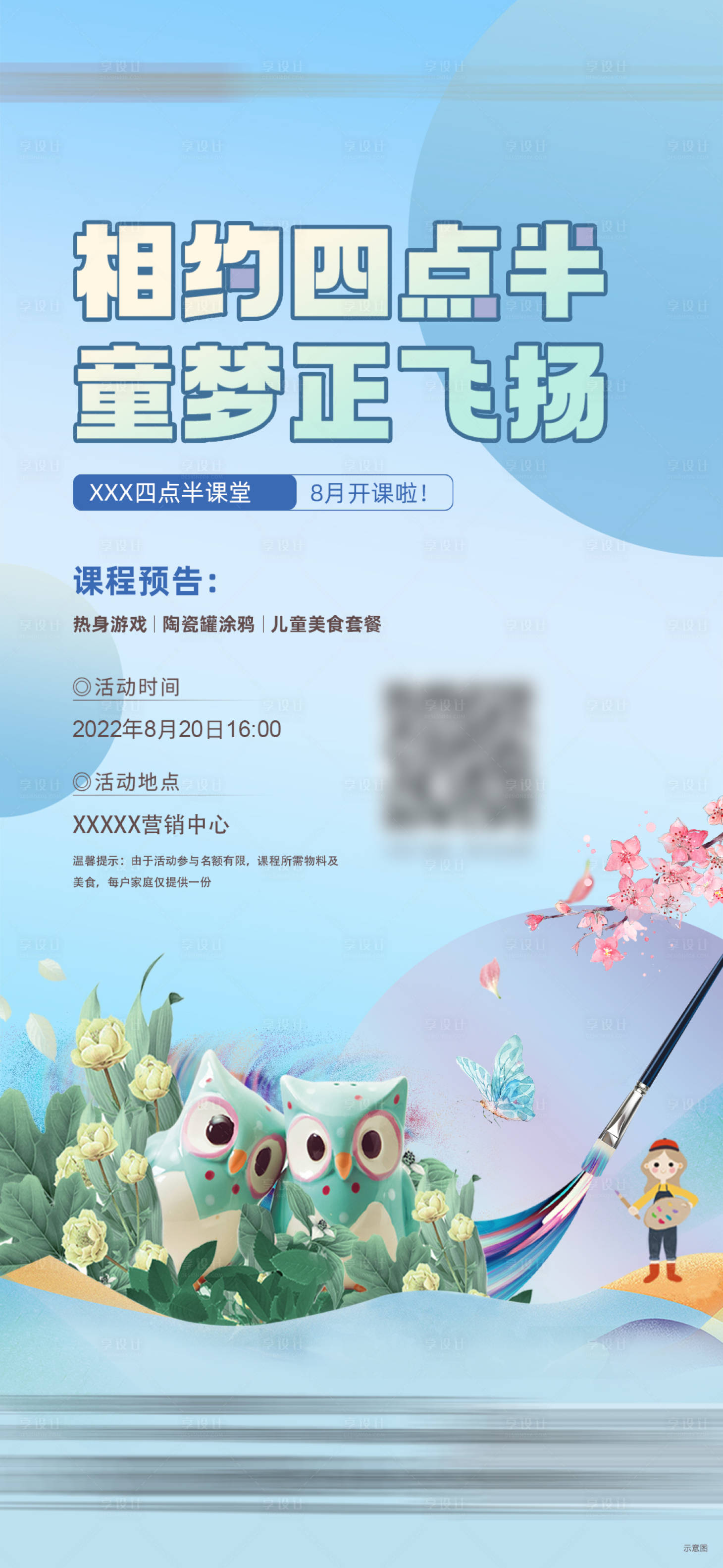 源文件下载【享设计】搜索编号：57430018040365175【地产绘画活动海报】