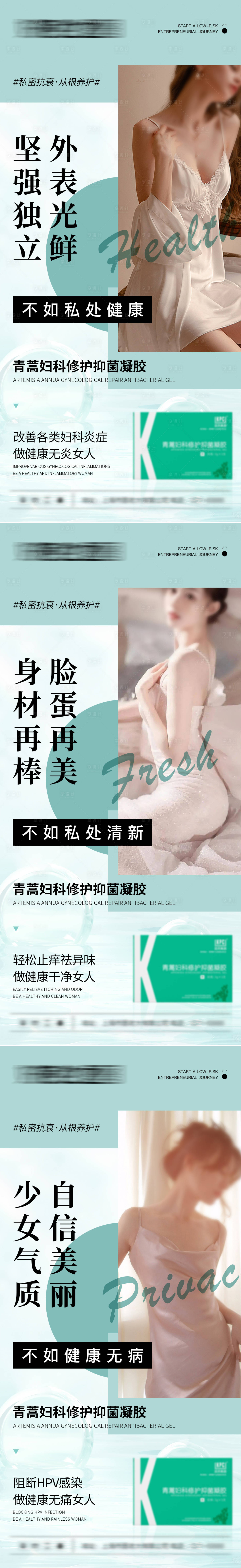 源文件下載【享設(shè)計】搜索編號：77410018254106257【女性私密養(yǎng)護海報】