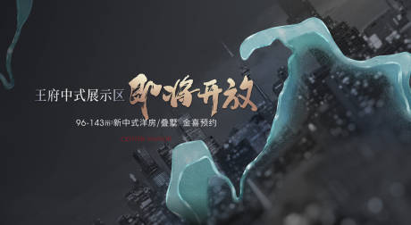 源文件下载【享设计】搜索编号：55070018171987052【房地产展板】
