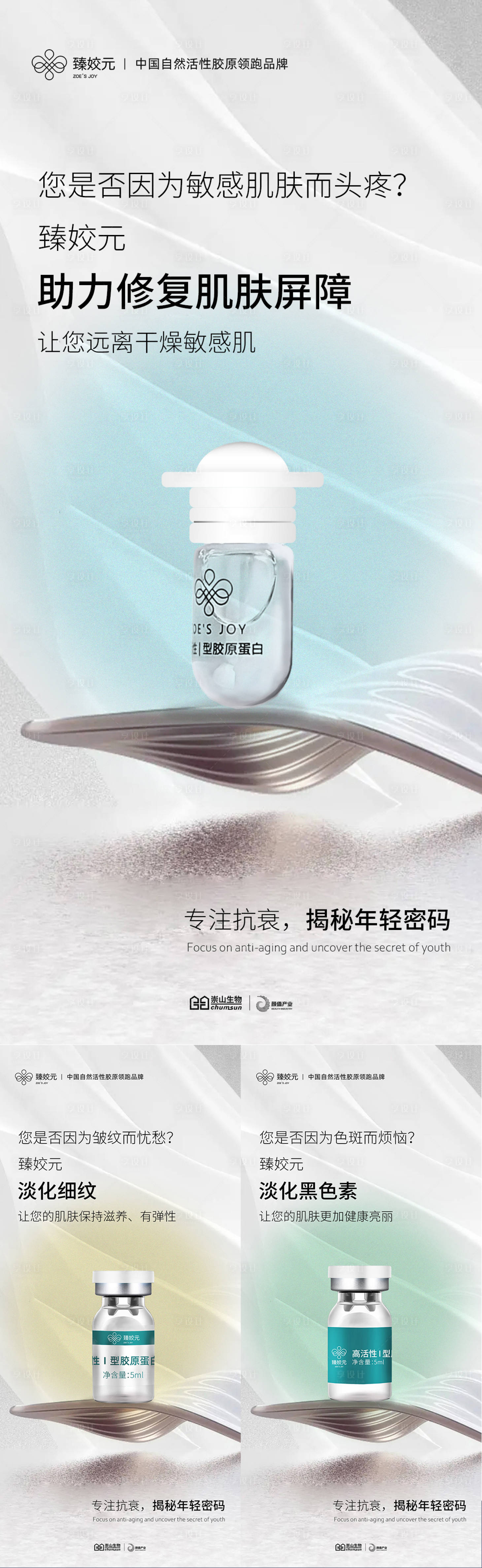 源文件下载【享设计】搜索编号：40310018362088036【修复肌肤屏障】