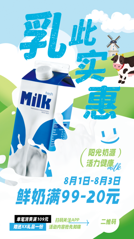 编号：20230729160237174【享设计】源文件下载-牛奶促销海报