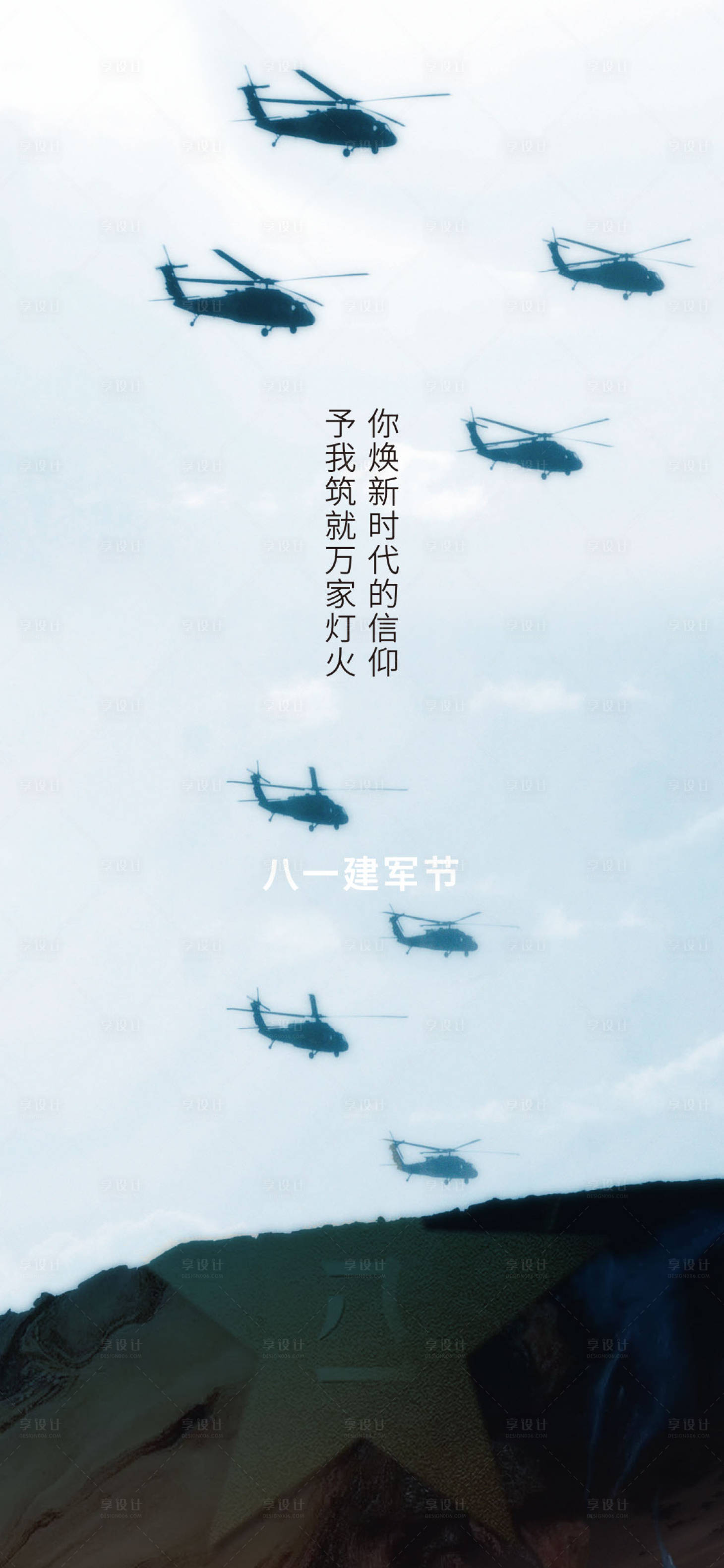 源文件下载【享设计】搜索编号：81480018220576194【建军节海报】