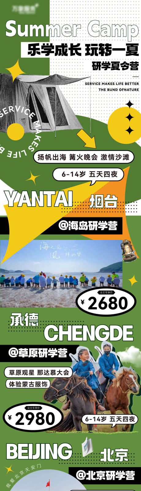 源文件下載【享設計】搜索編號：67380017943794845【研學夏令營長圖】