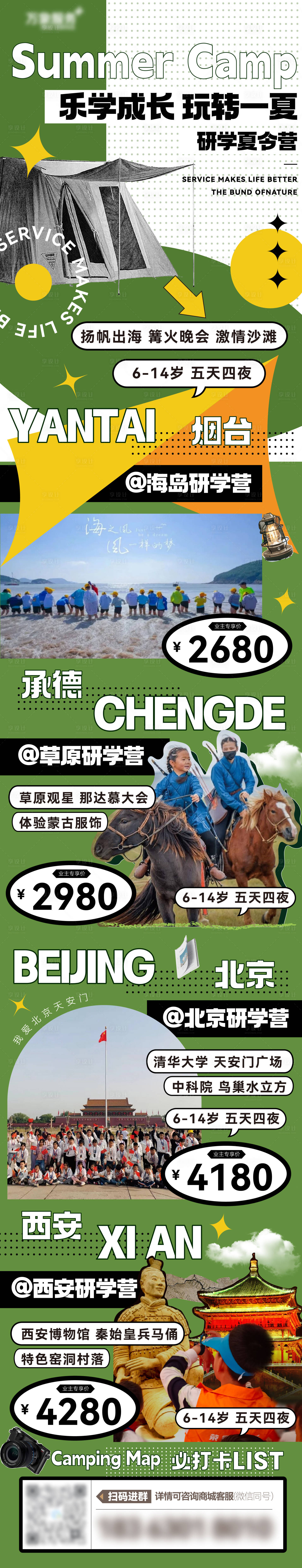 源文件下載【享設計】搜索編號：67380017943794845【研學夏令營長圖】