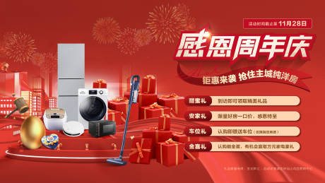 源文件下载【地产五重家电礼横版主形象】编号：95860017784274354