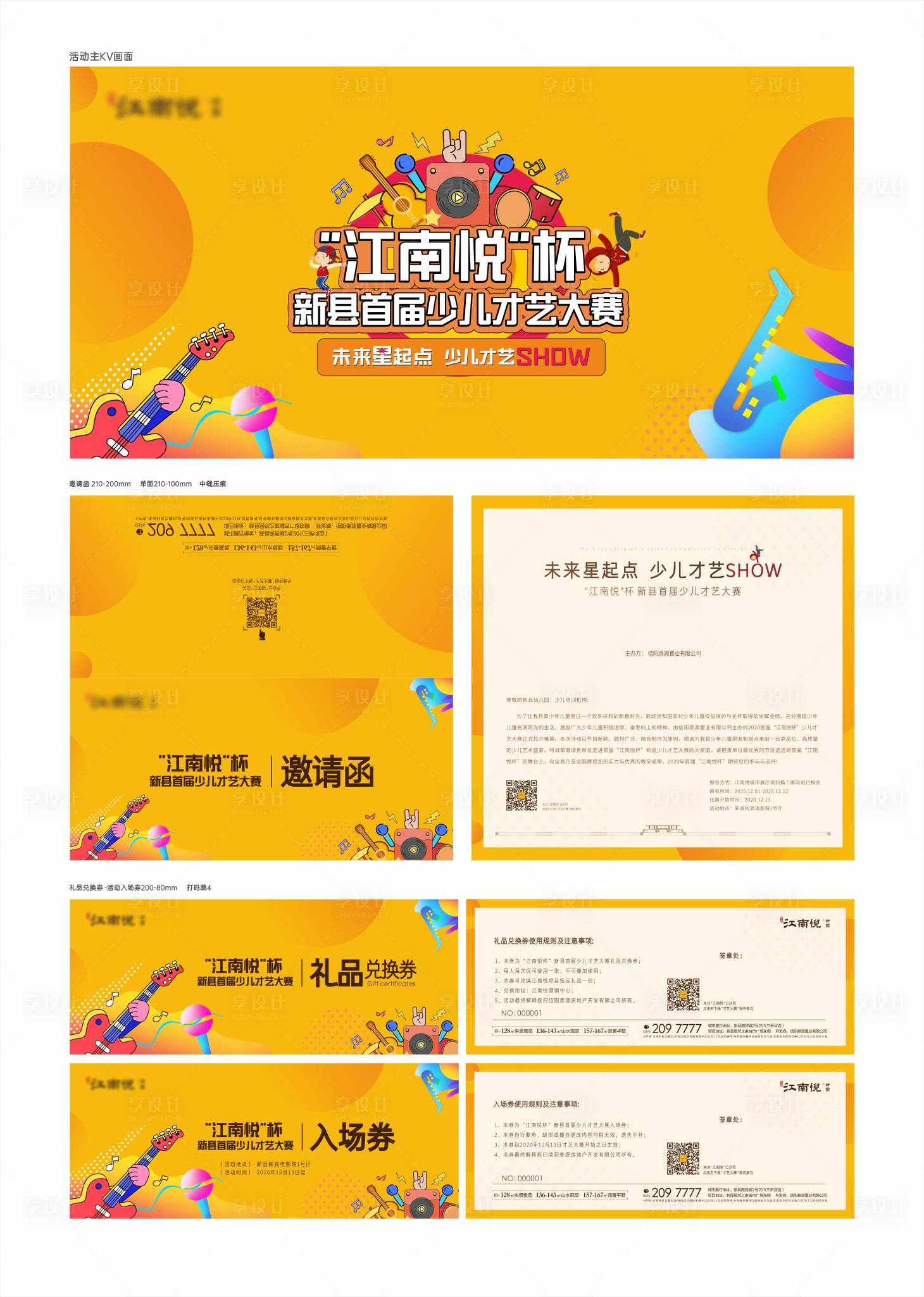 源文件下載【享設計】搜索編號：72470018397894418【才藝大賽邀請函展板】