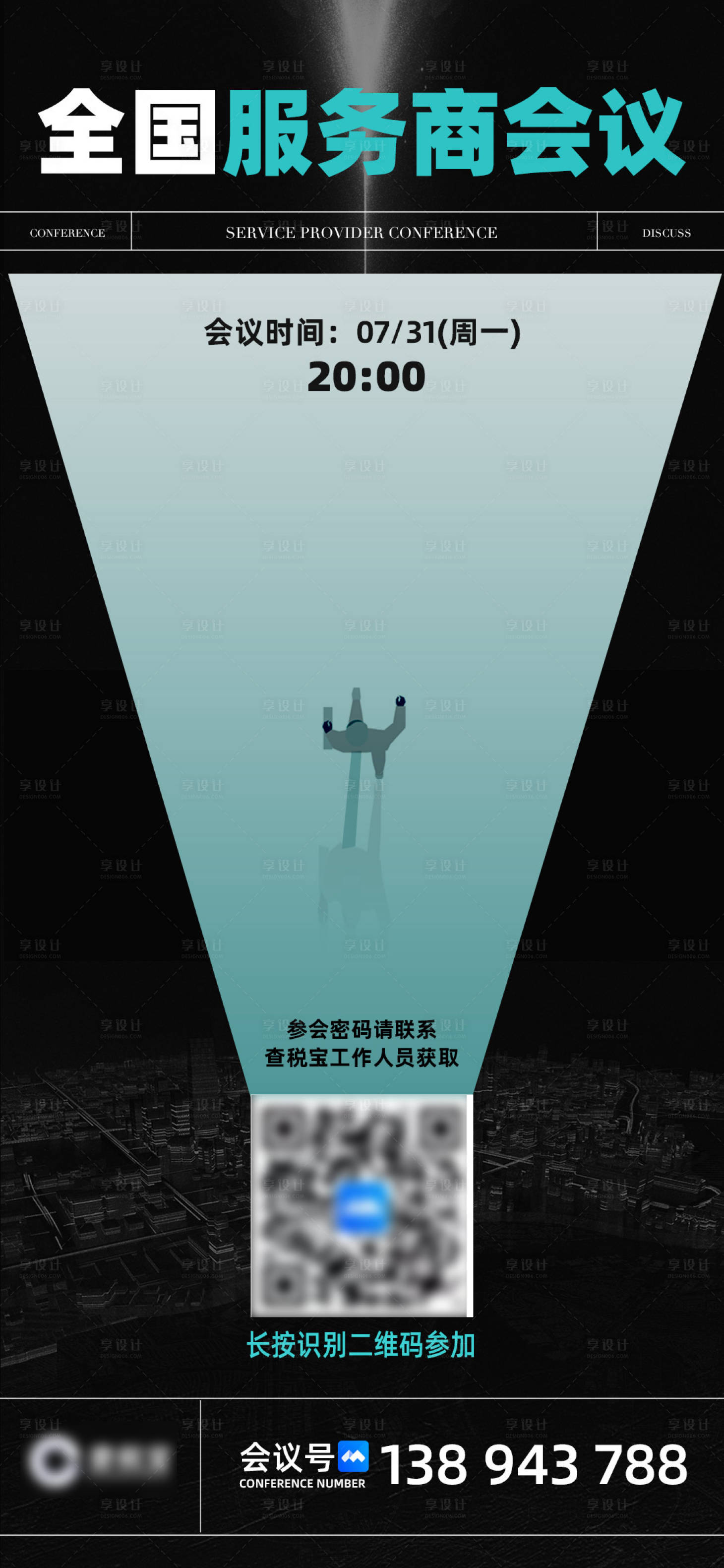 源文件下载【会议海报】编号：28770018394335472