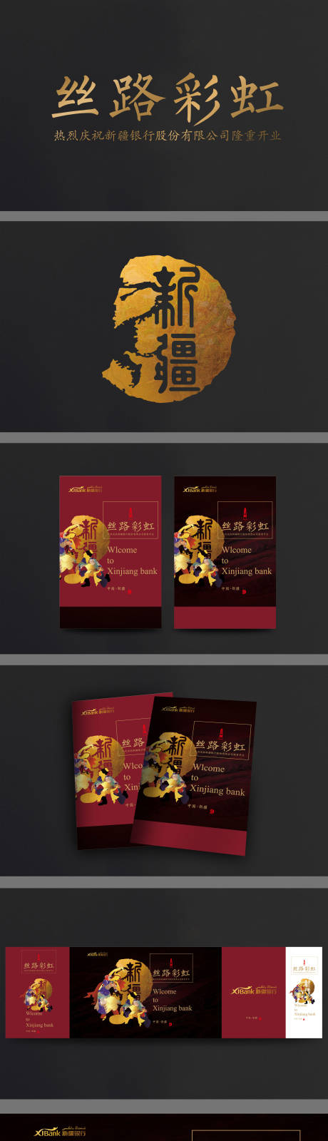 源文件下载【享设计】搜索编号：35840018258488249【金融银行物料设计】
