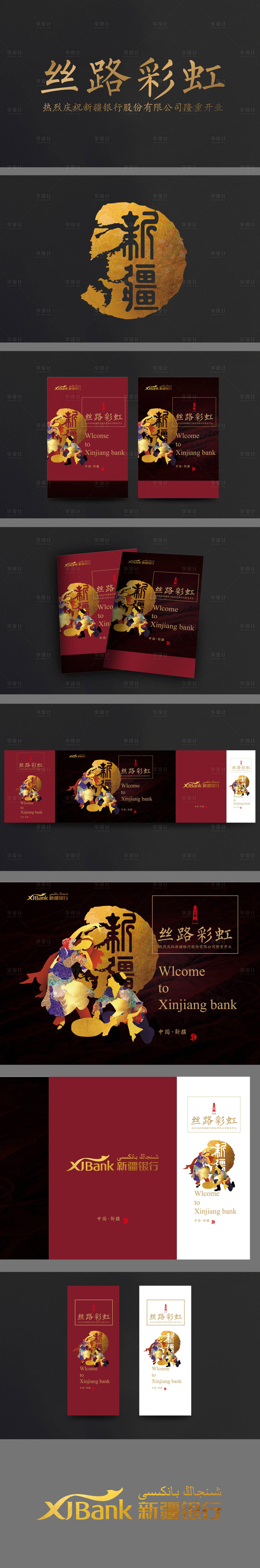 源文件下载【享设计】搜索编号：35840018258488249【金融银行物料设计】