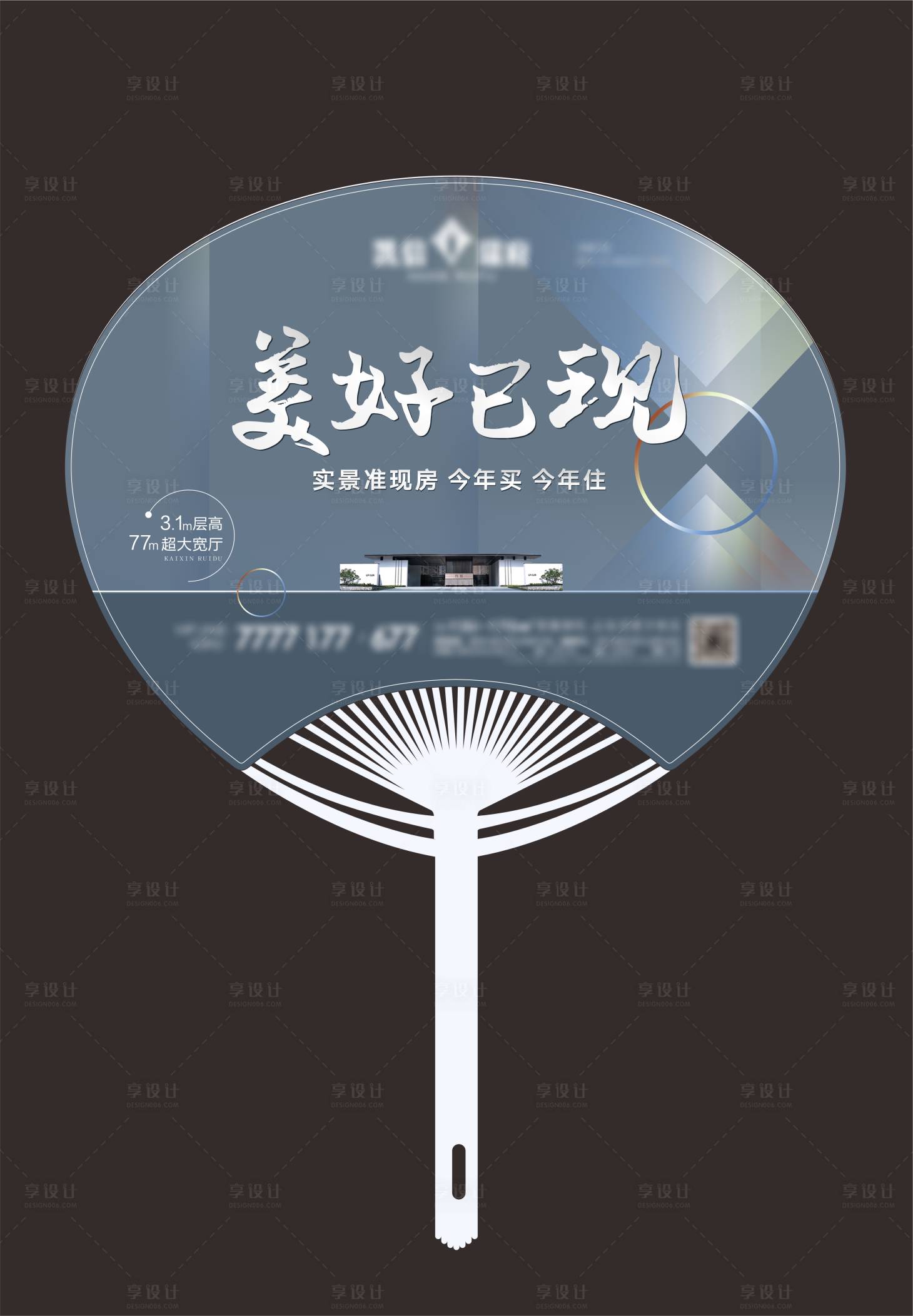 源文件下载【享设计】搜索编号：72630017903641268【广告扇】