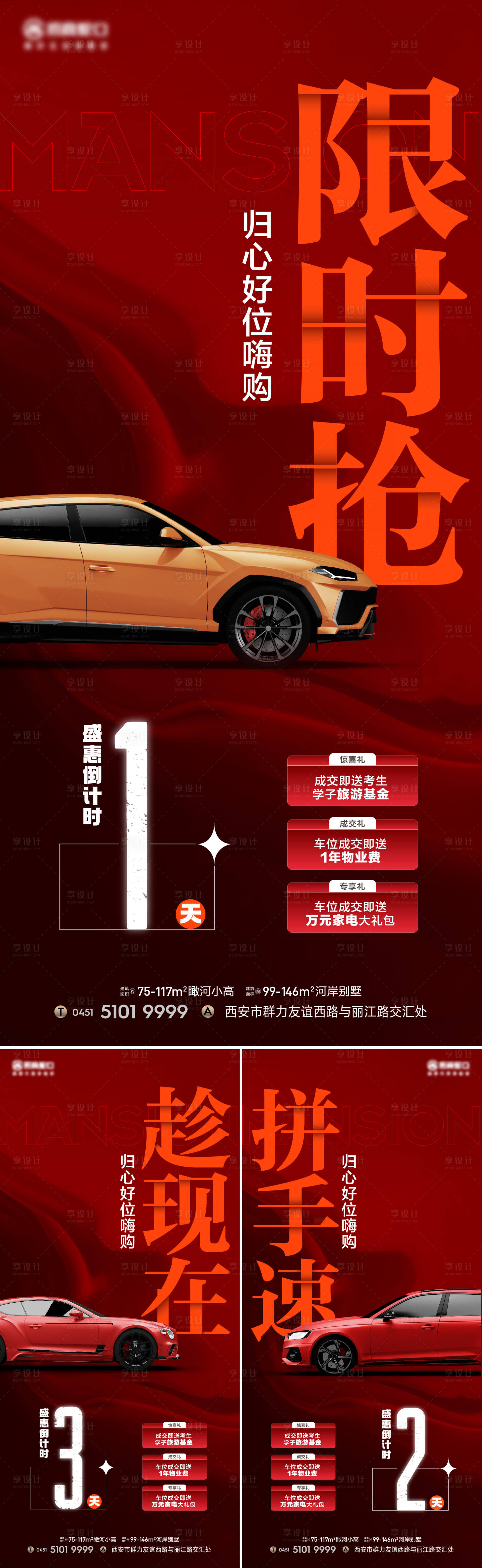 源文件下載【享設計】搜索編號：76050017854006591【車位節倒計時系列海報】