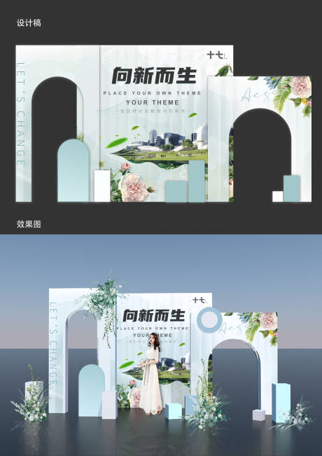源文件下載【享設計】搜索編號：11800017829417491【向新而生春天合影區(qū)】