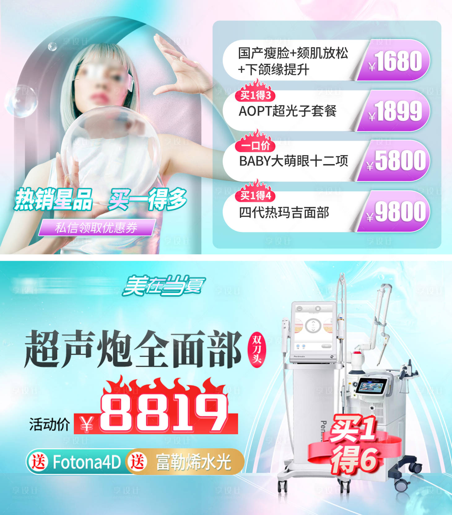 源文件下載【享設計】搜索編號：86900017851148892【電商醫美活動banner】