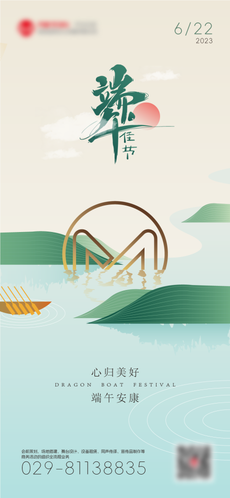 源文件下載【享設(shè)計】搜索編號：26760017768546804【地產(chǎn)端午節(jié)海報】