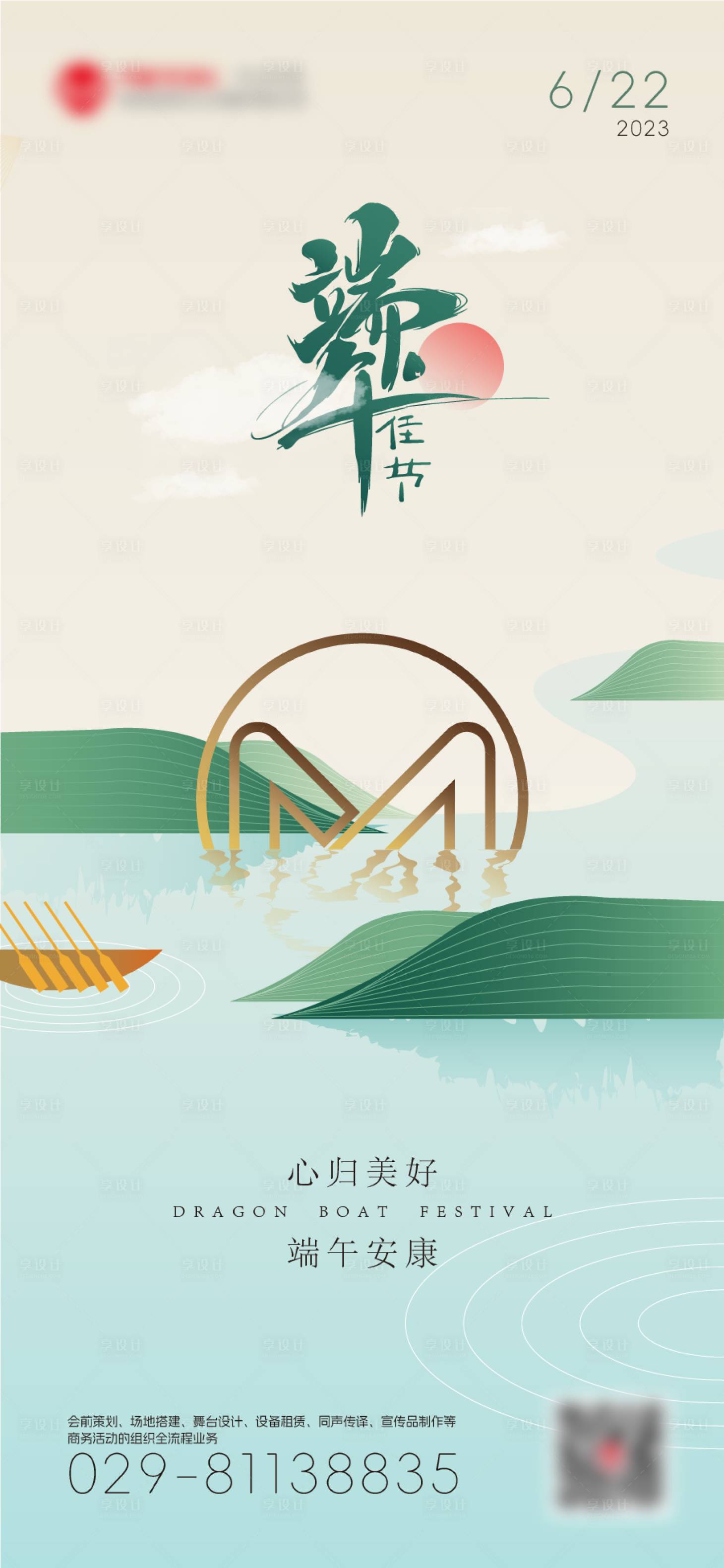 源文件下載【享設計】搜索編號：26760017768546804【地產端午節海報】
