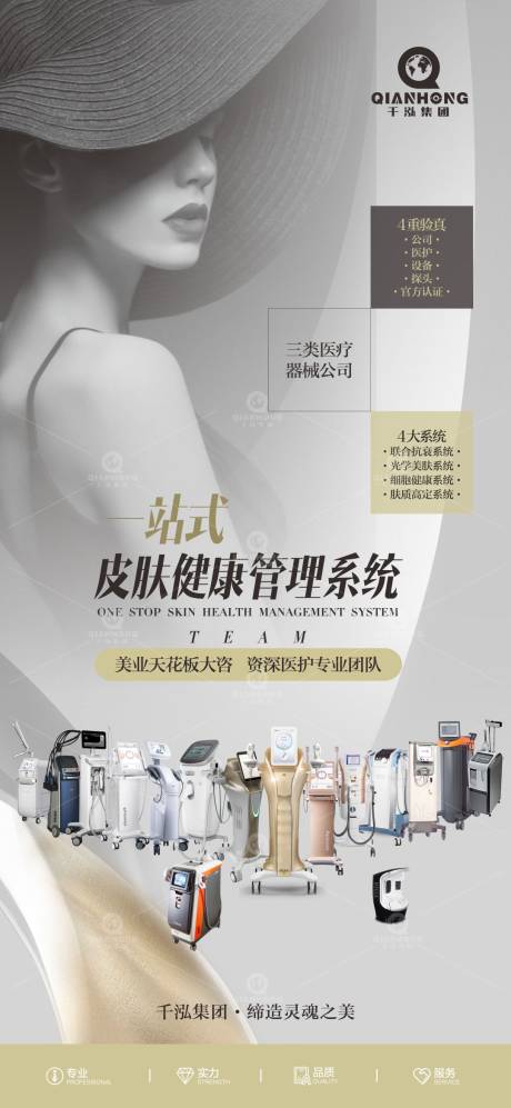 源文件下載【享設(shè)計(jì)】搜索編號(hào)：84920018394313411【醫(yī)美儀器海報(bào)】
