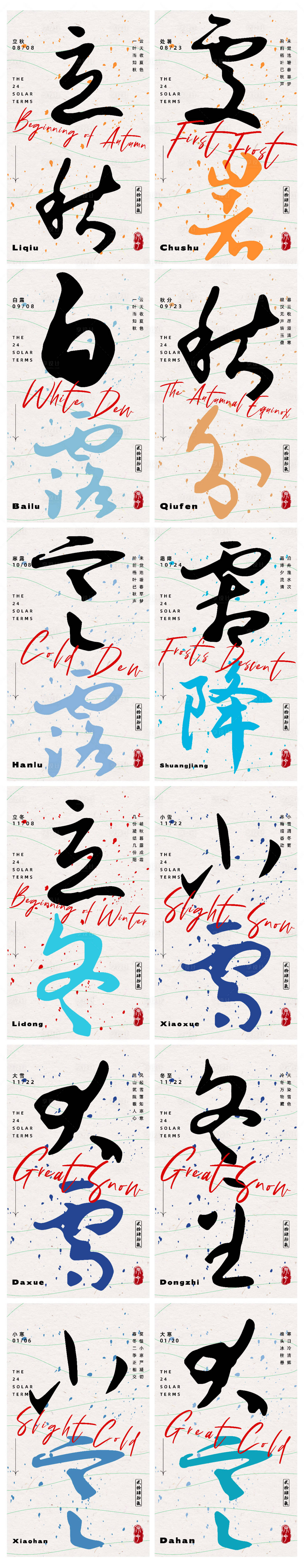 源文件下載【享設計】搜索編號：41530018374897877【立秋處暑白露秋分系列節氣海報 】