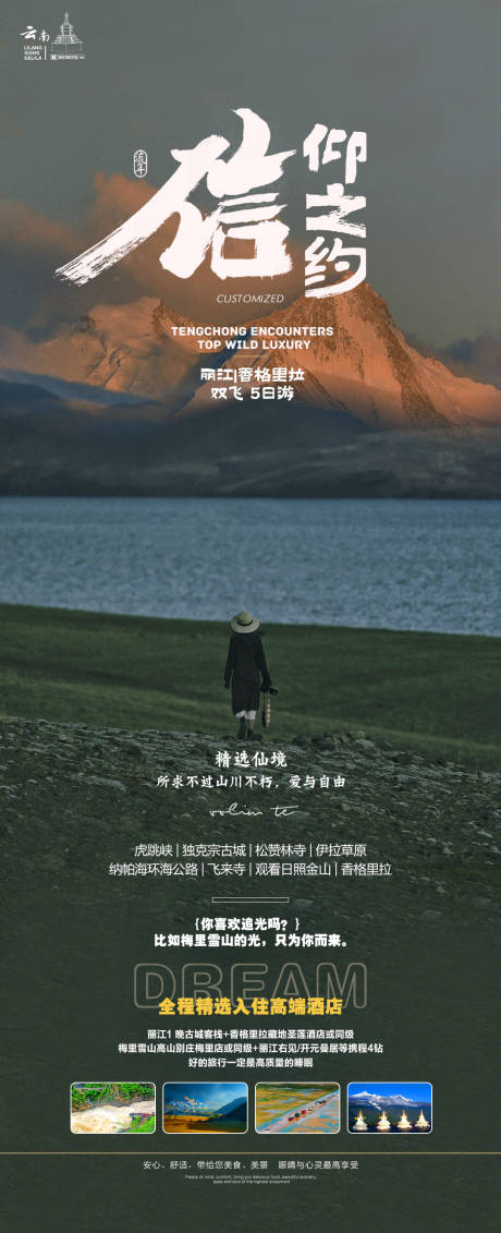 源文件下載【享設計】搜索編號：98710018376838697【信仰之約旅游海報】