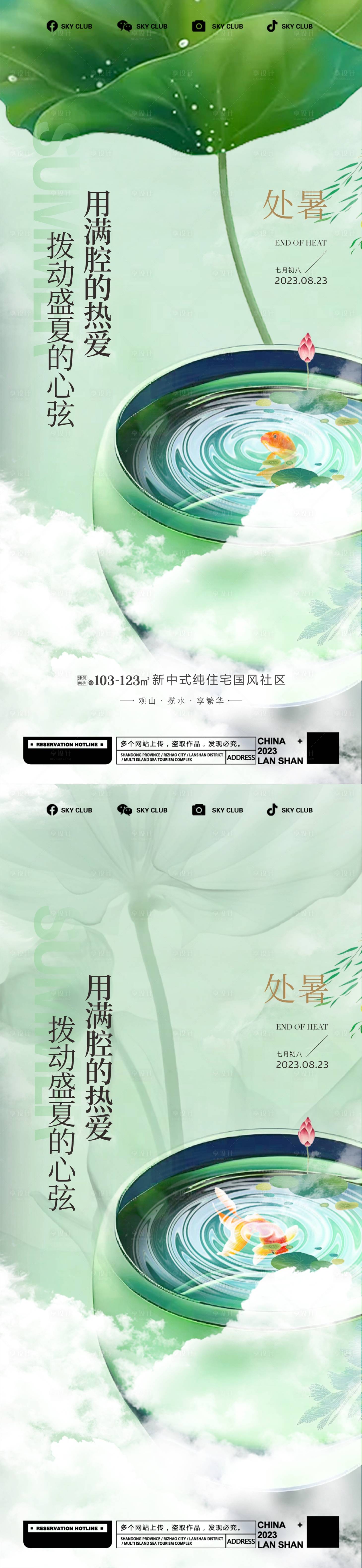 源文件下载【处暑系列海报】编号：12880018060464667