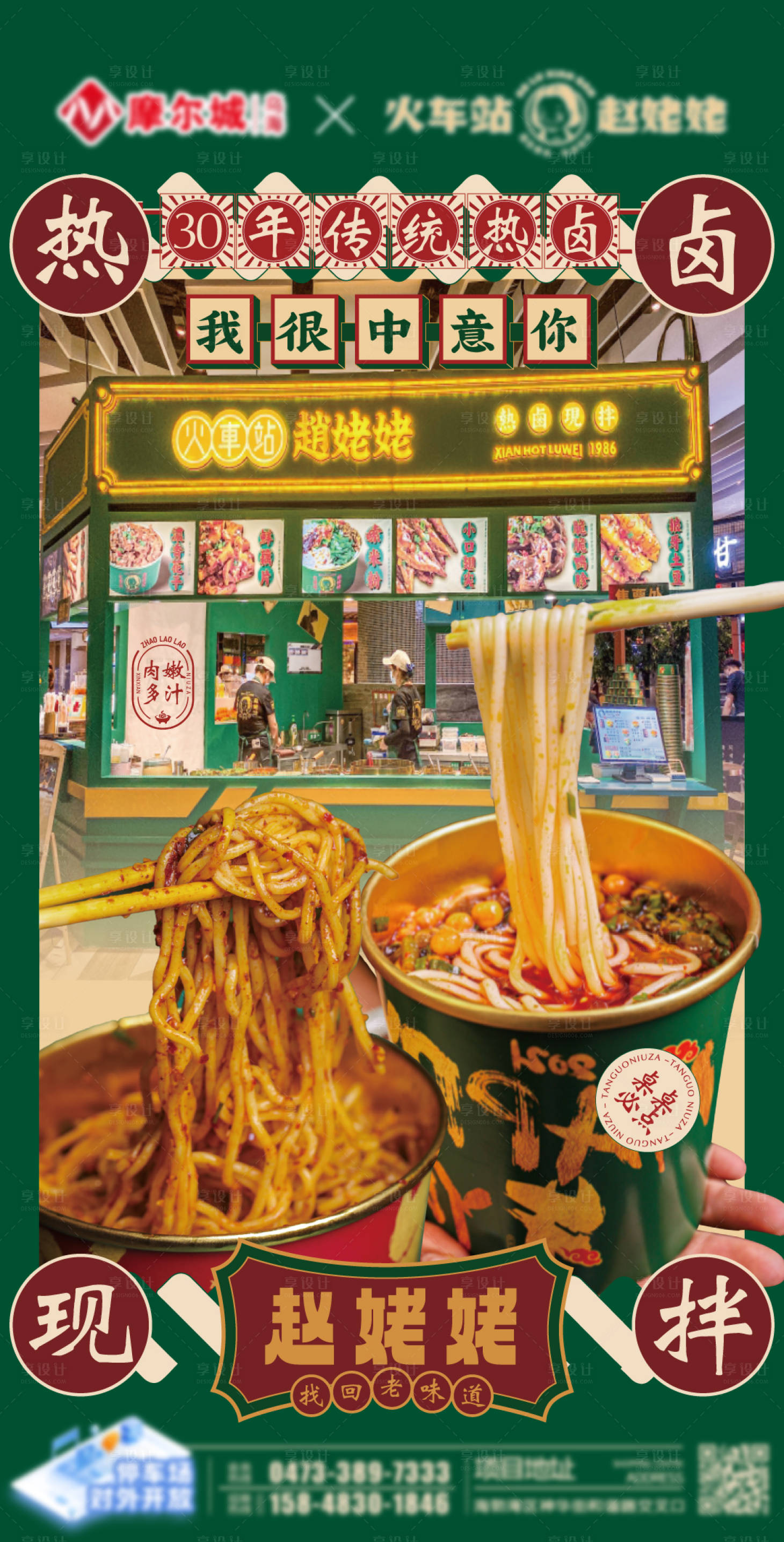 源文件下载【享设计】搜索编号：96400017845177586【港式海报】
