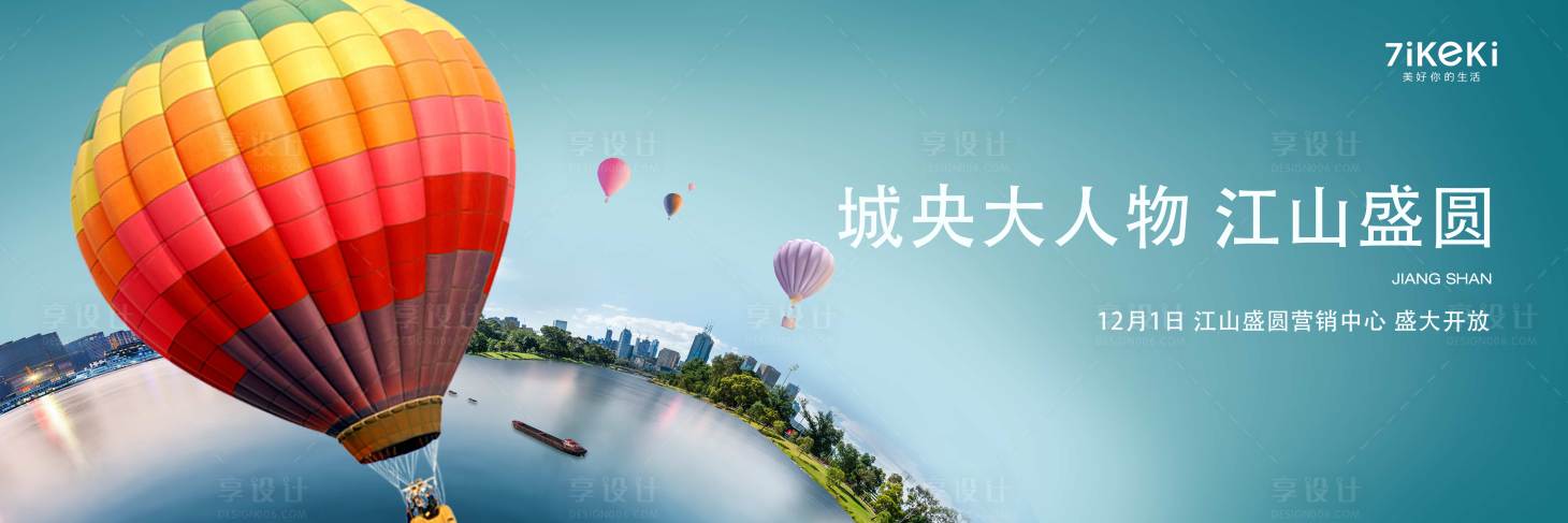 源文件下載【享設計】搜索編號：52430018305632143【地產大人物海報】