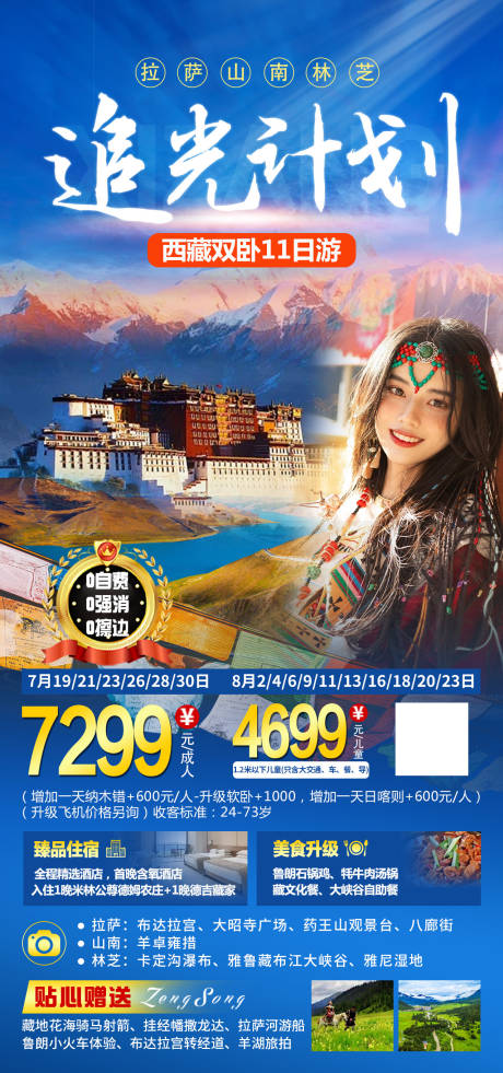 源文件下载【追光计划海报】编号：71740017994706127