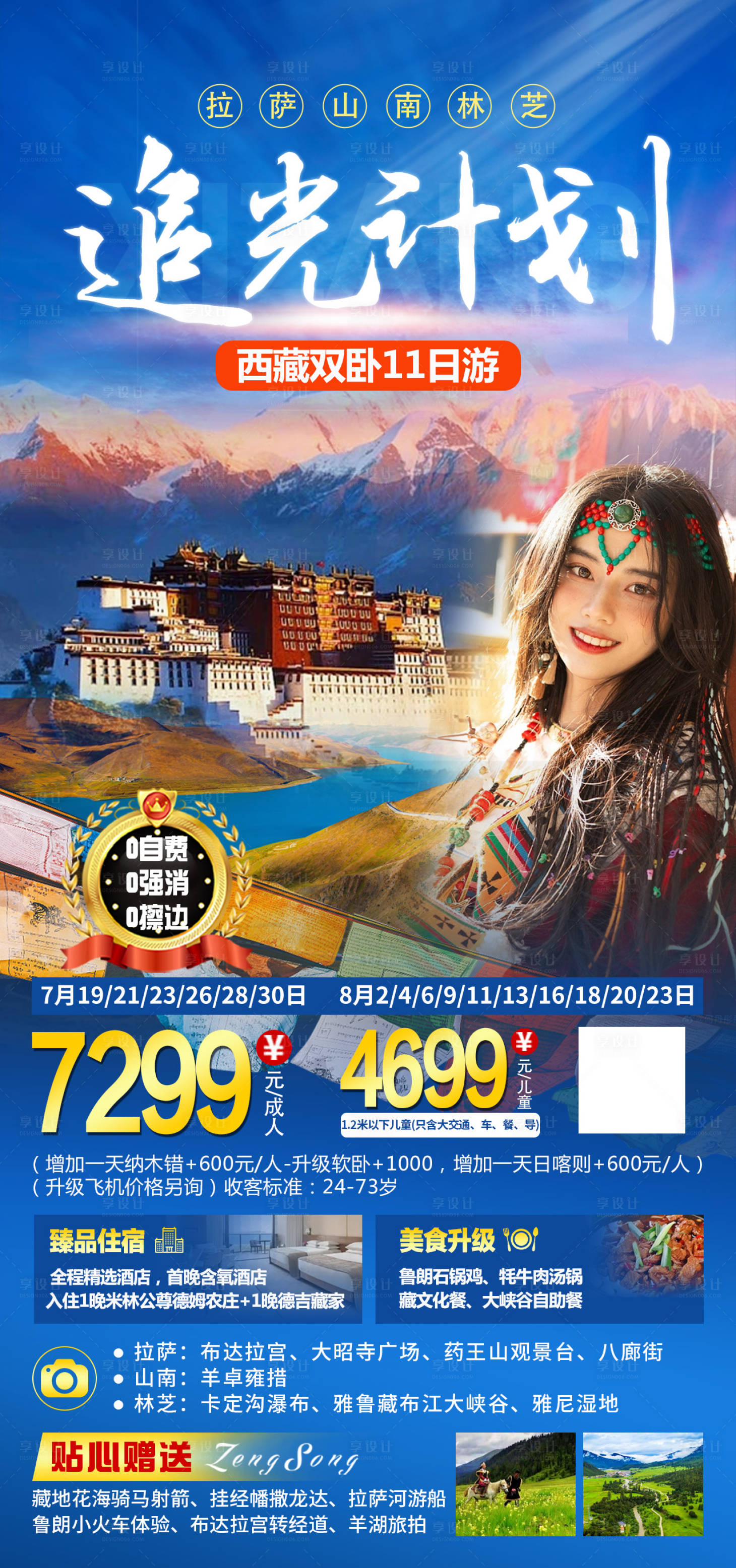 源文件下載【享設計】搜索編號：71740017994706127【追光計劃海報】