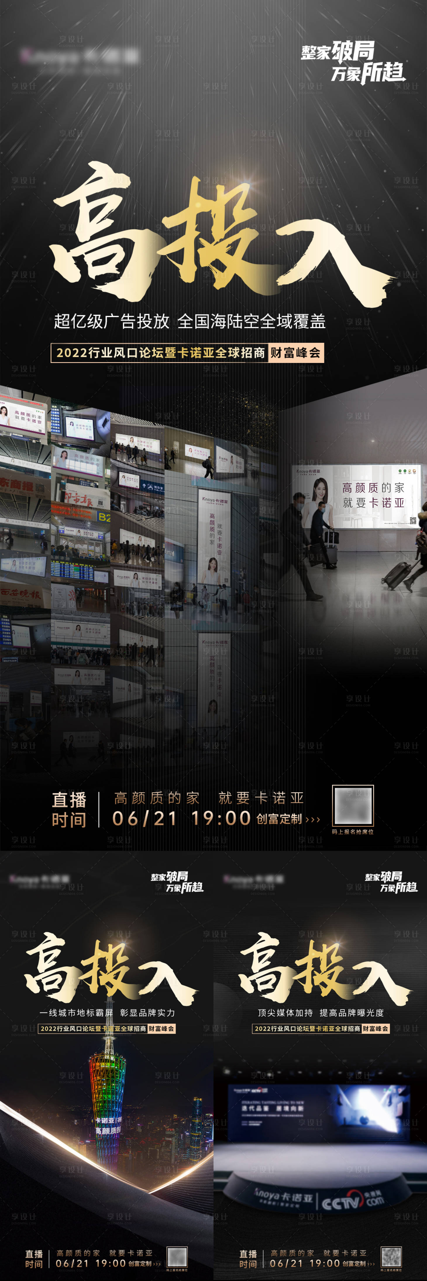 源文件下载【享设计】搜索编号：89890018097553701【招商海报】