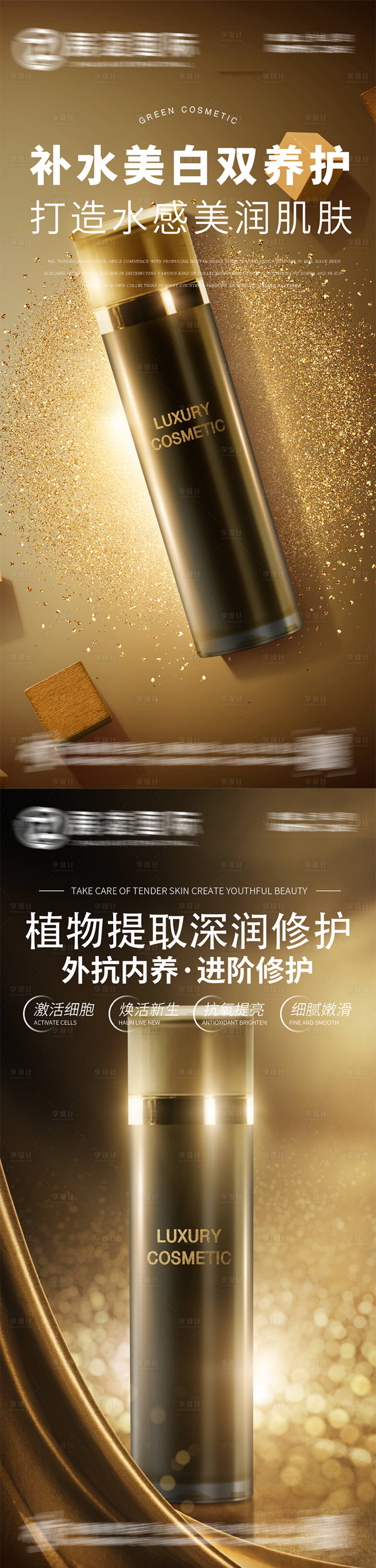 源文件下載【享設(shè)計】搜索編號：31240018118946231【美妝護(hù)膚品電商海報】