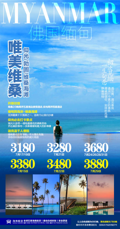 源文件下载【缅甸旅游海报】编号：76480018043517543